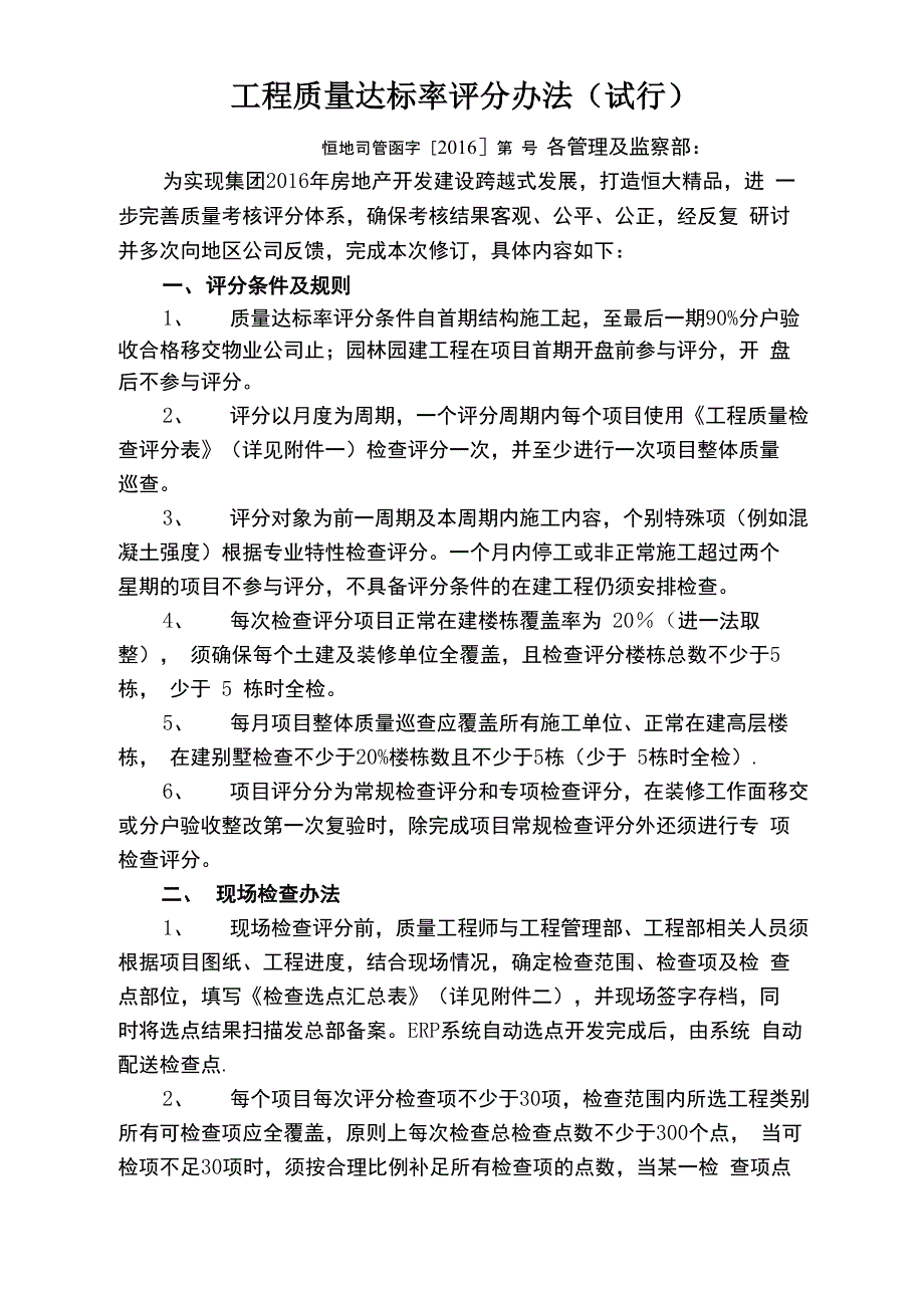 工程质量达标率评分办法_第1页