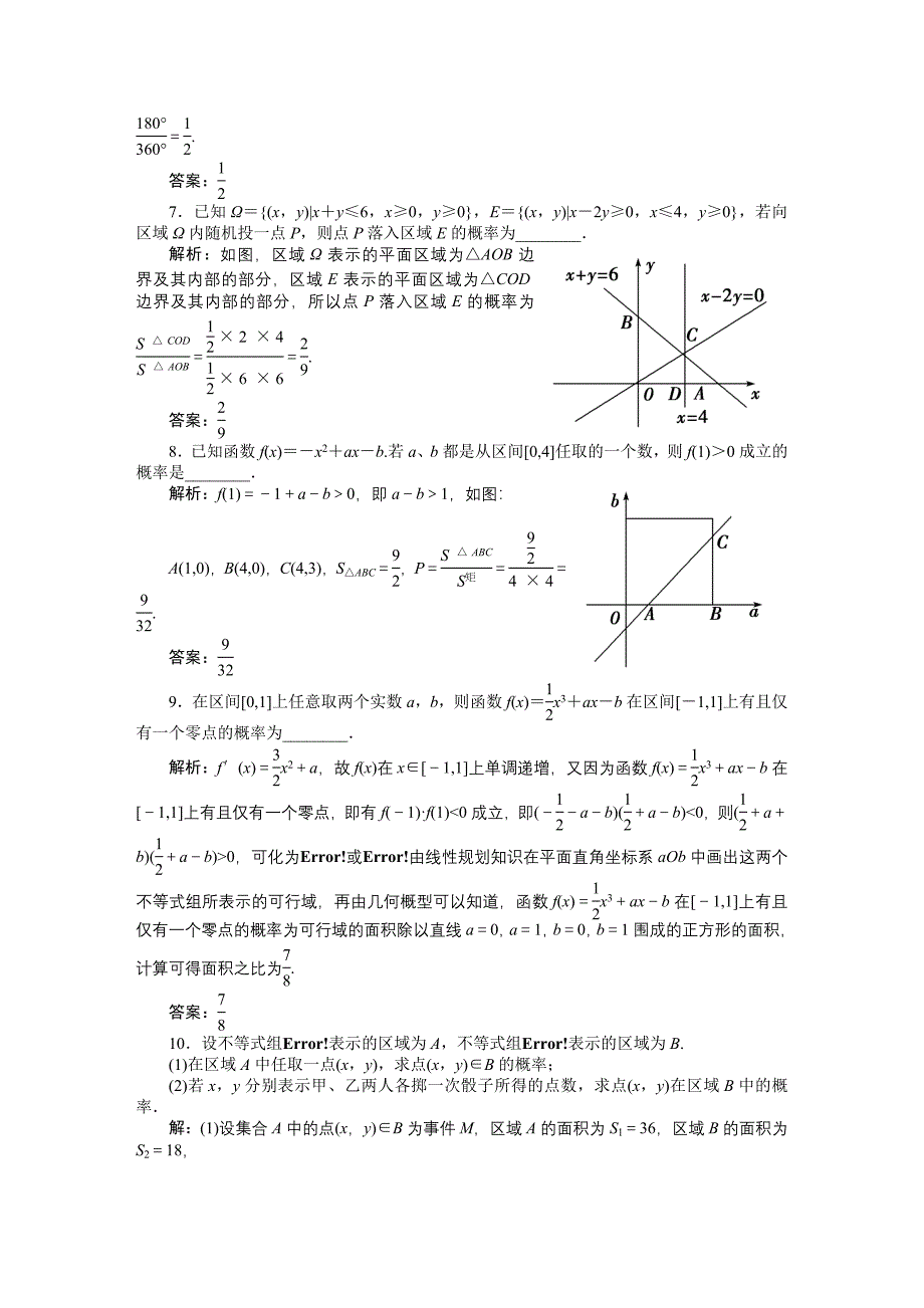 几何概型典型例题_第2页