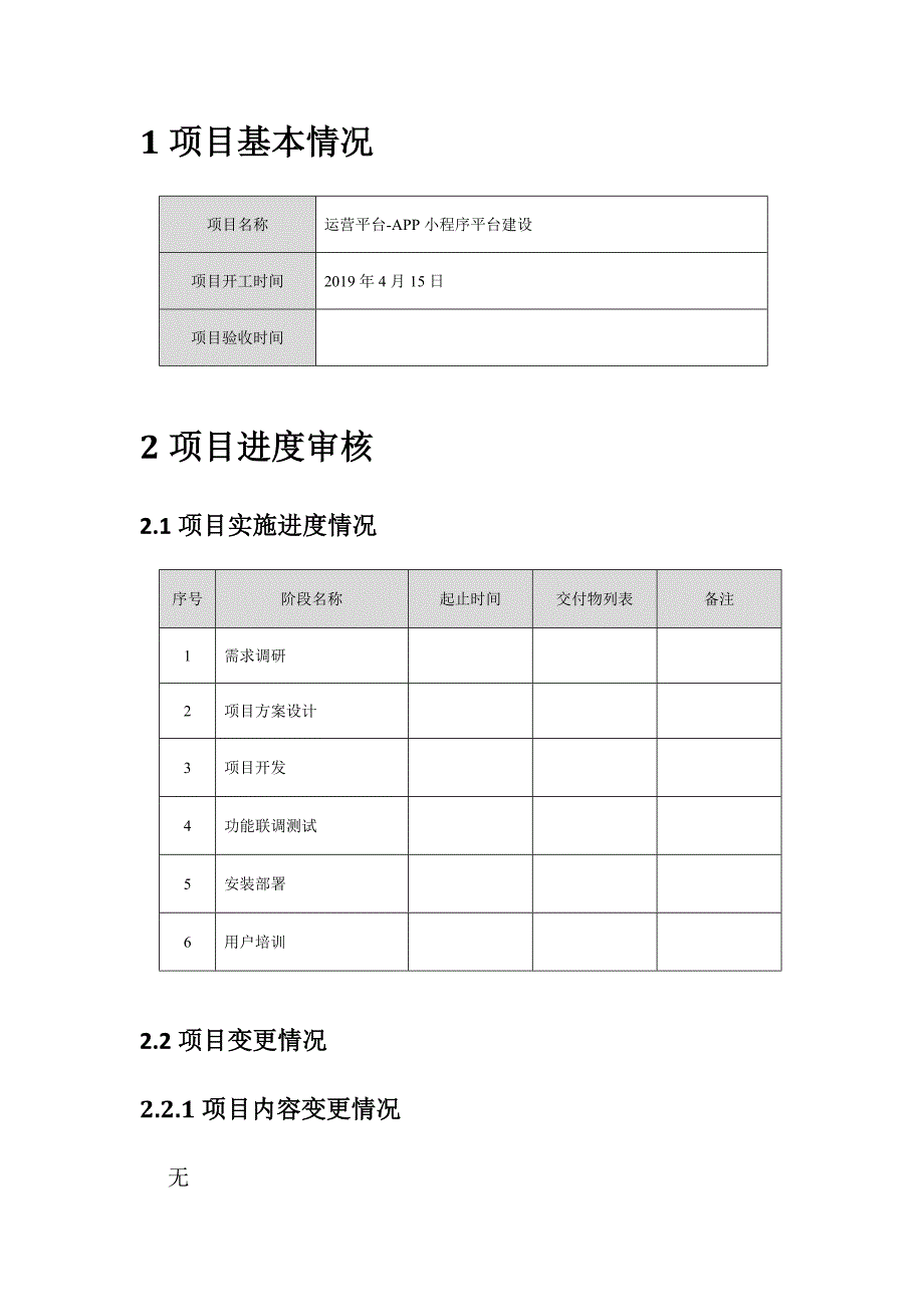 互联网软件项目验收报告模板_第4页