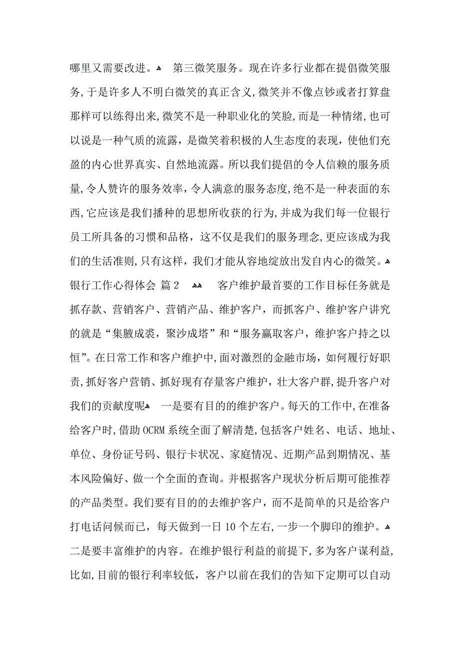 关于银行工作心得体会范文合集七篇_第2页