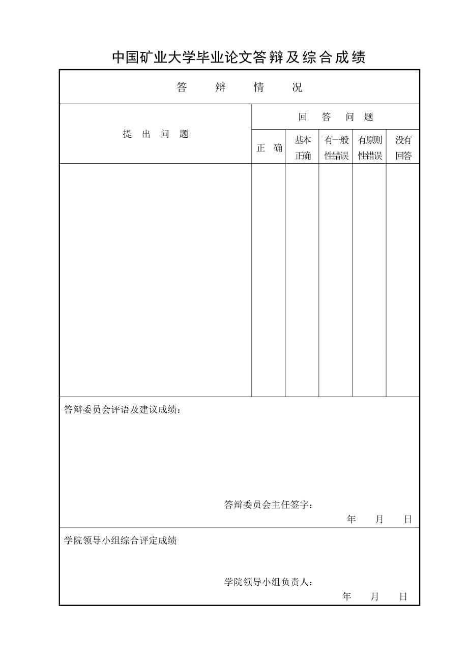 毕业论文-潮湿细颗粒煤团聚现象研究.doc_第5页