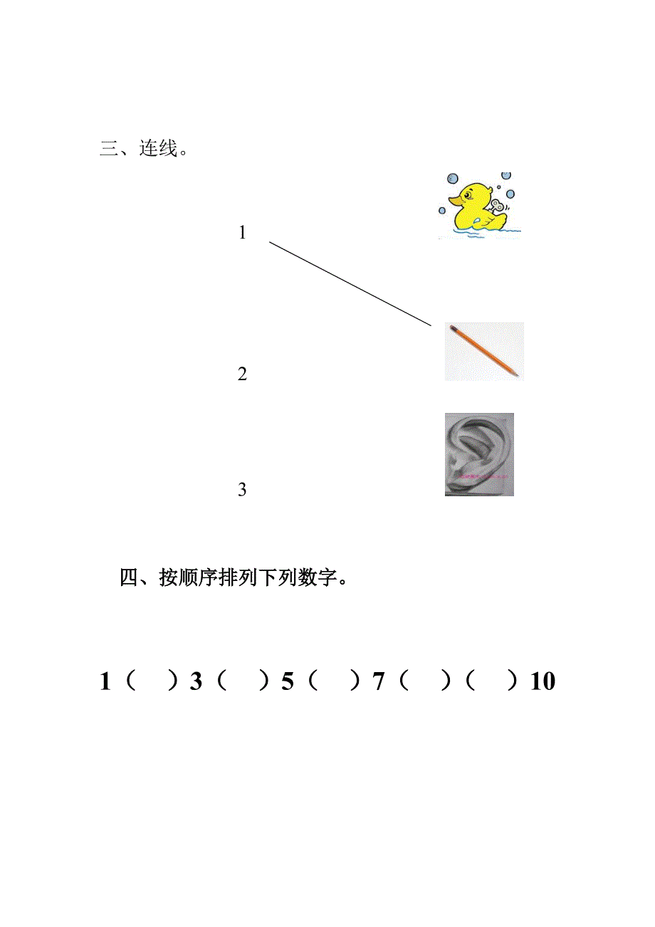 幼儿园中班数学期中测试题25份_第2页