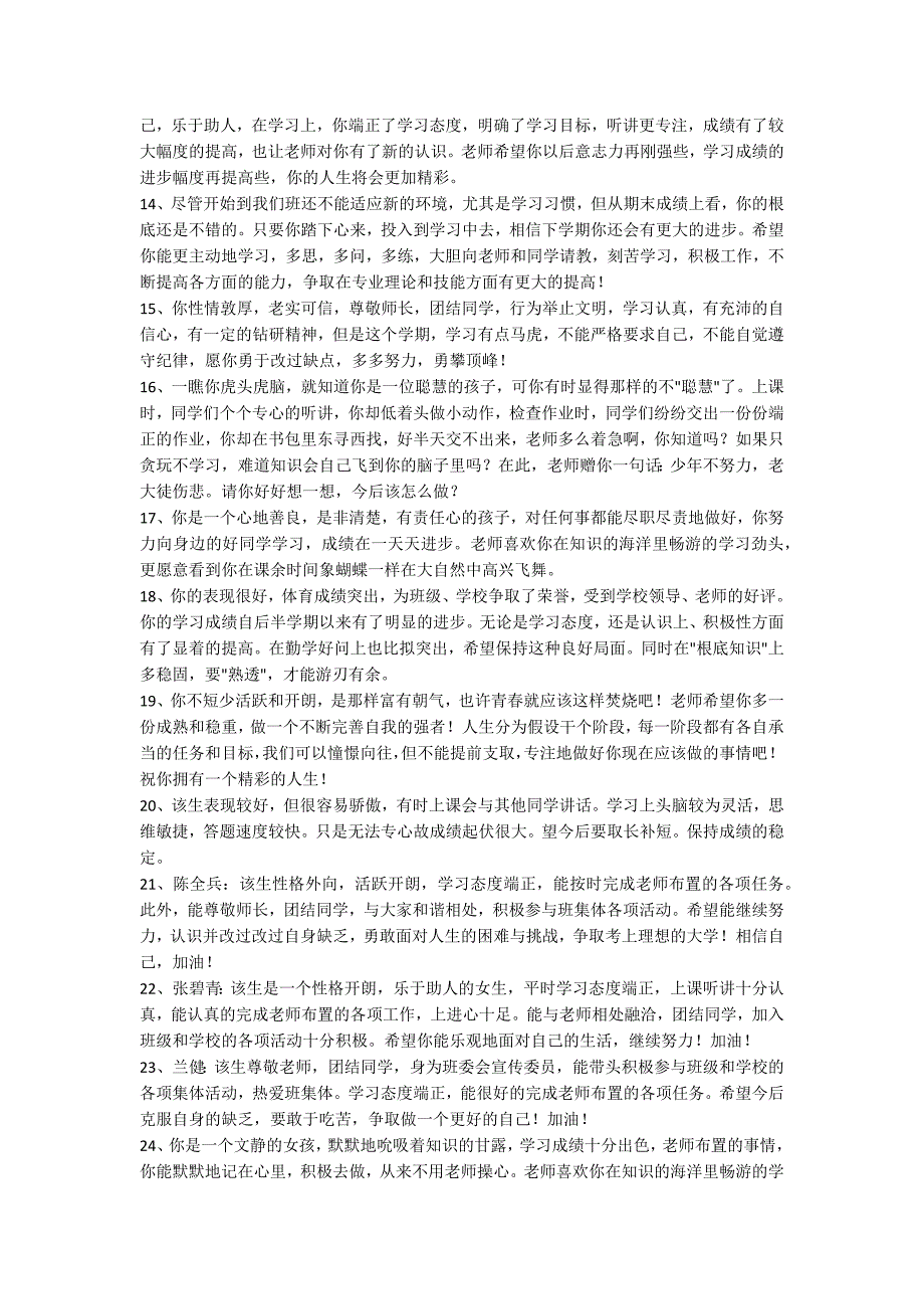 【精华】2022年班主任综合评语锦集58条_第2页