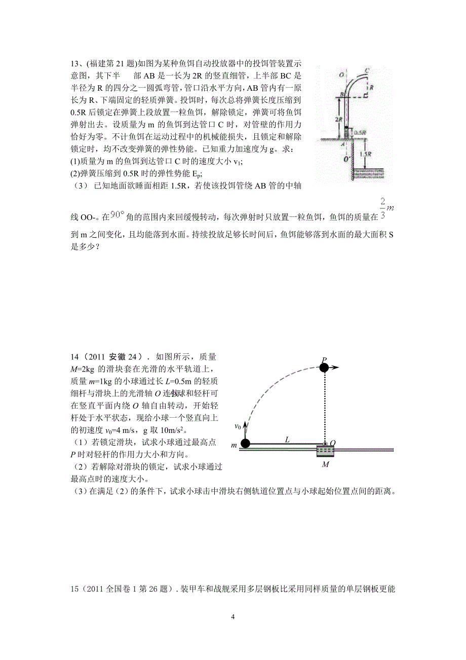 2011年高考物理试题分类汇编——功和能的关系_第4页