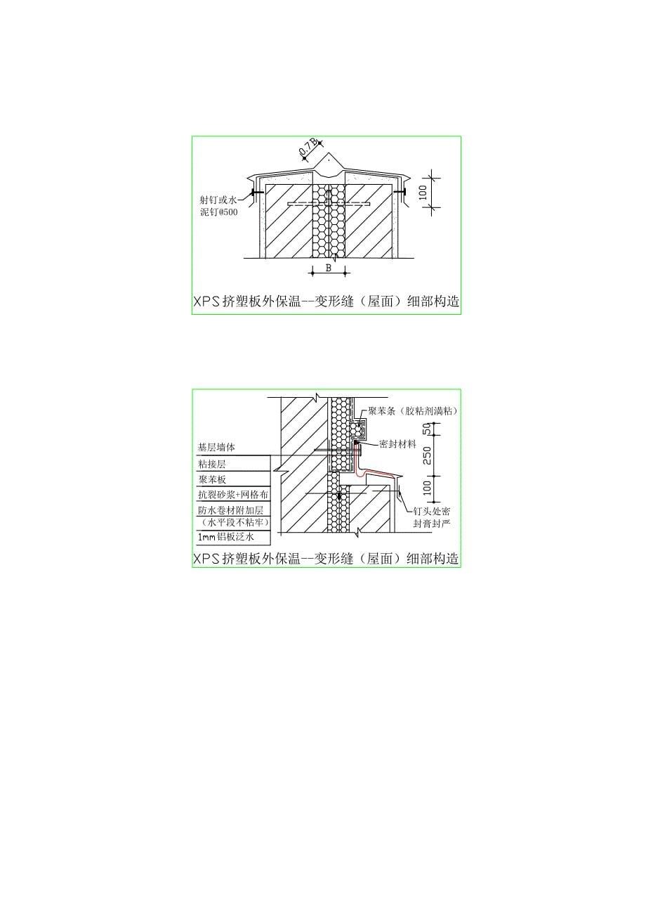 屋面保温施工方案xps挤塑聚苯板_第5页