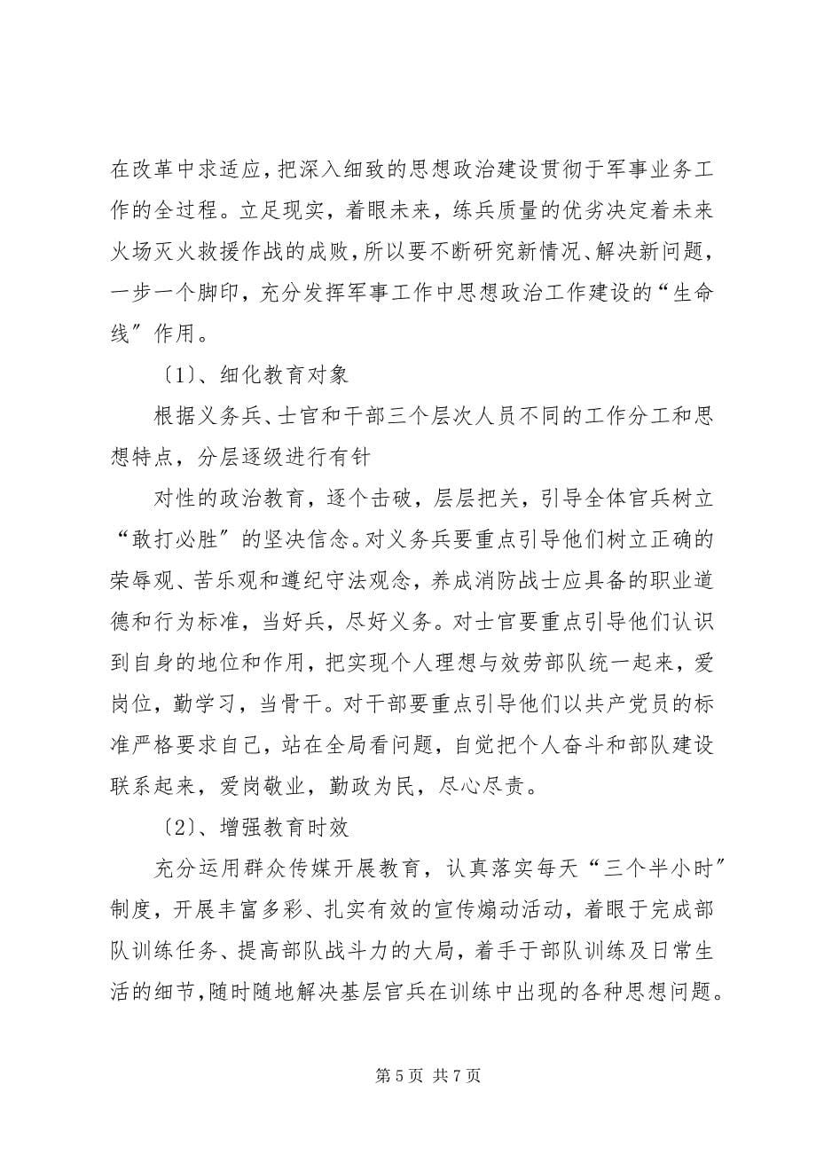 2023年浅谈如何做好岗位练兵期间的思想政治教育工作.docx_第5页