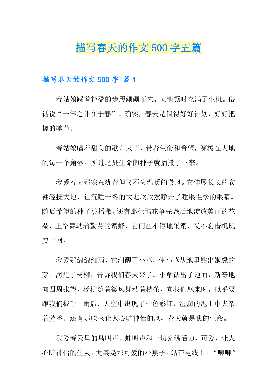 描写天的作文500字五篇（多篇）_第1页