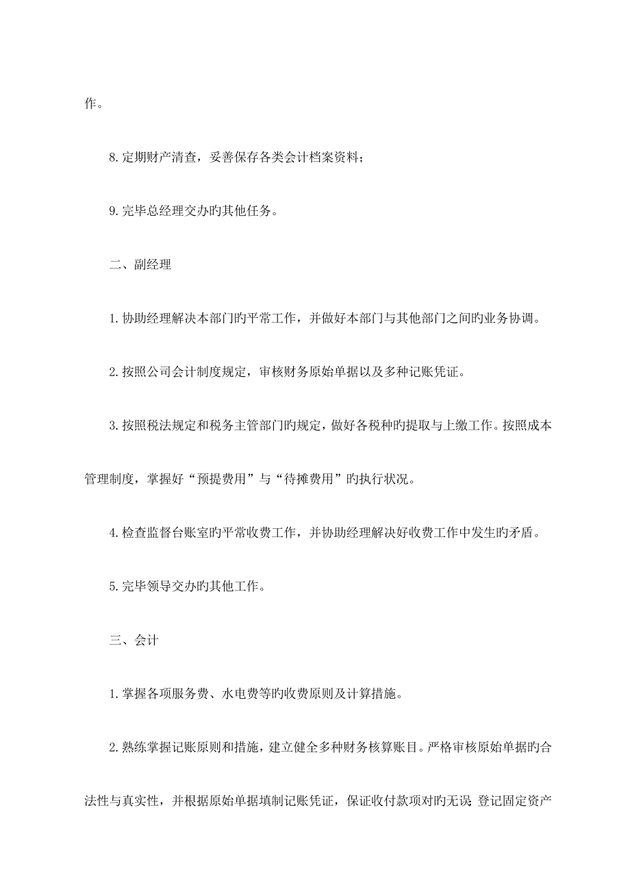 华阳物业公司岗位职责tanjianhong_第4页