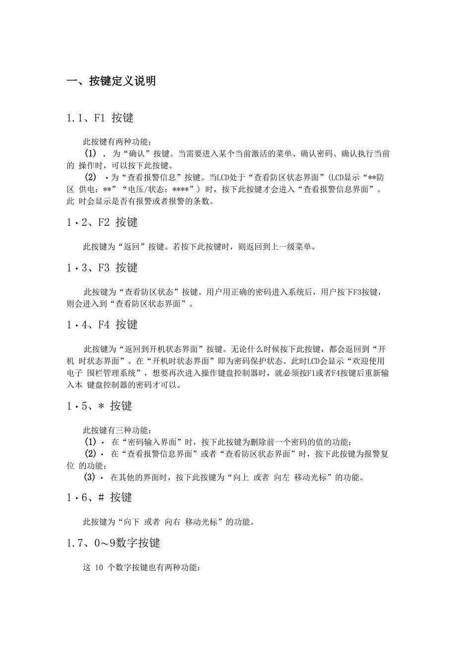 电子围栏键盘控制器说明书_第5页