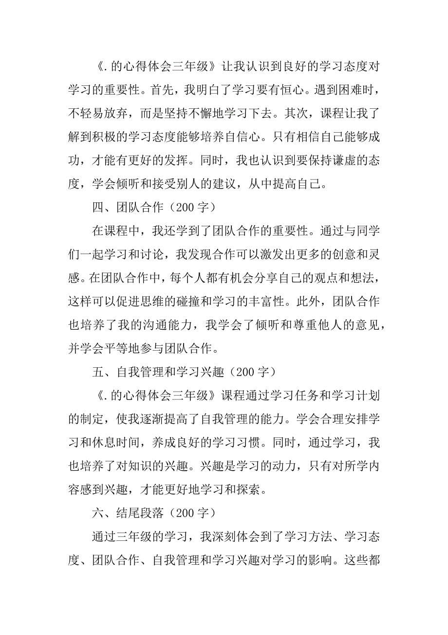 2024年李世民的心得体会三年级范文（篇）_第5页
