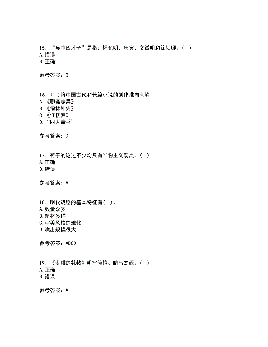 华中师范大学21秋《大学语文》期末考核试题及答案参考40_第4页