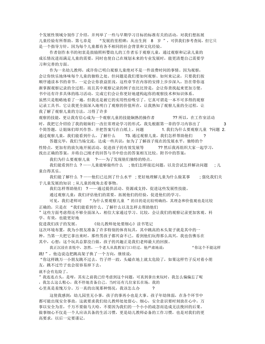 幼儿园幼师读书笔记_第4页