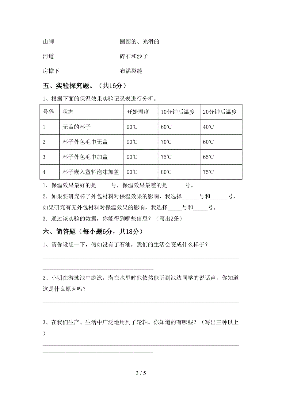 2022年五年级科学上册期中测试卷及答案【A4版】.doc_第3页