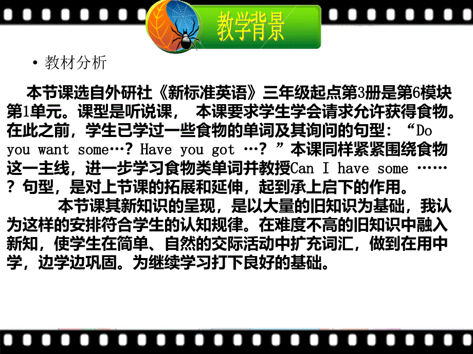 外研版小学英语三年级下册M6说课公开课课件_第4页