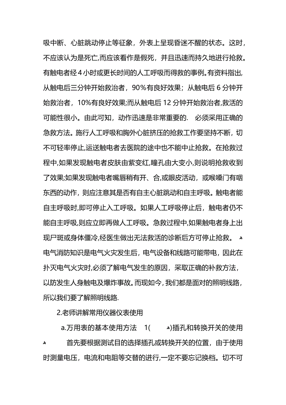 电工技能实结报告_第2页