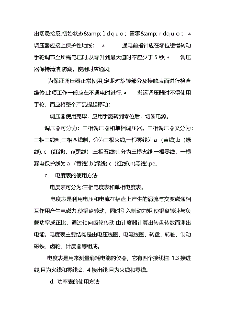 电工技能实结报告_第4页