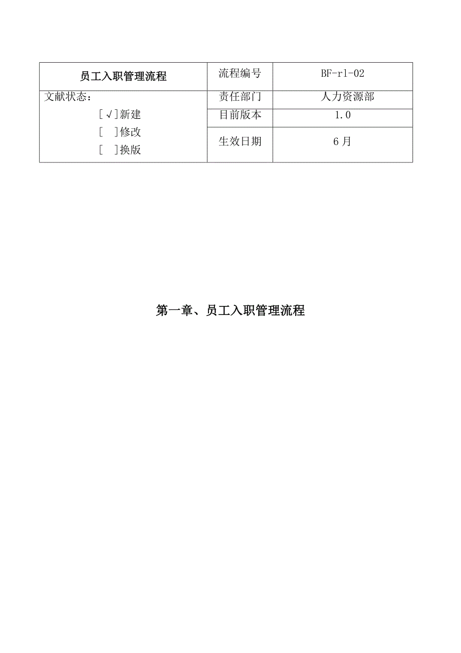 人事异动管理流程最新_第2页