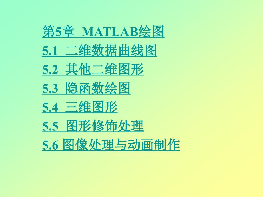 MATLAB画图教程_第1页