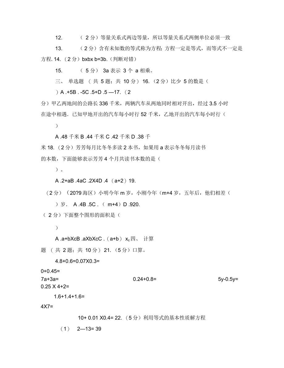 人教版五年级上册第五单元简易方程单元检测卷_第3页