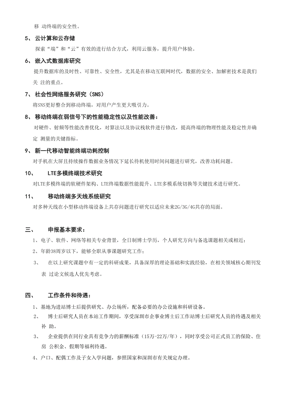 深圳宇龙计算机通信科技(深圳)有限公司诚聘英才0001_第2页