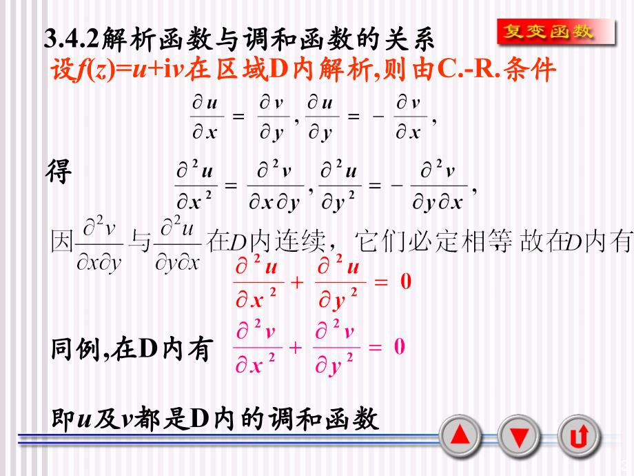 解析函数与调和函数的关系ppt课件_第3页