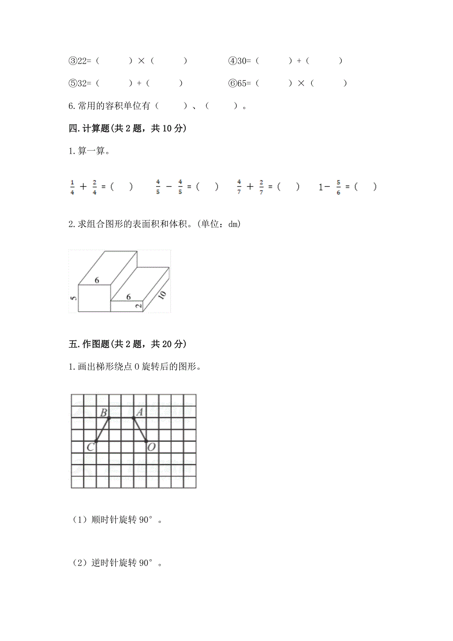 小学五年级下册数学期末测试卷精品(历年真题).docx_第3页