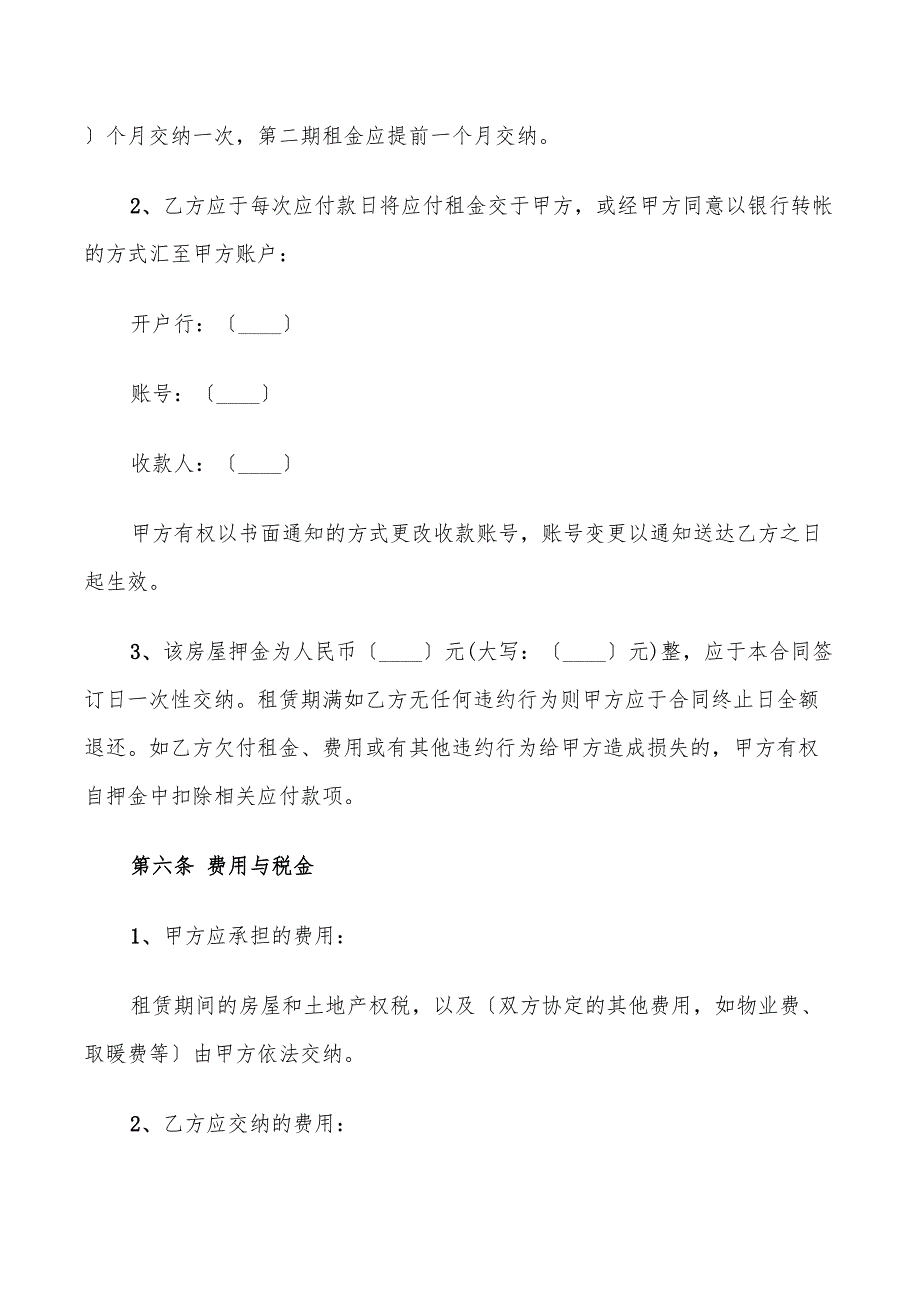 2022年商铺租赁合同出租方的_第3页