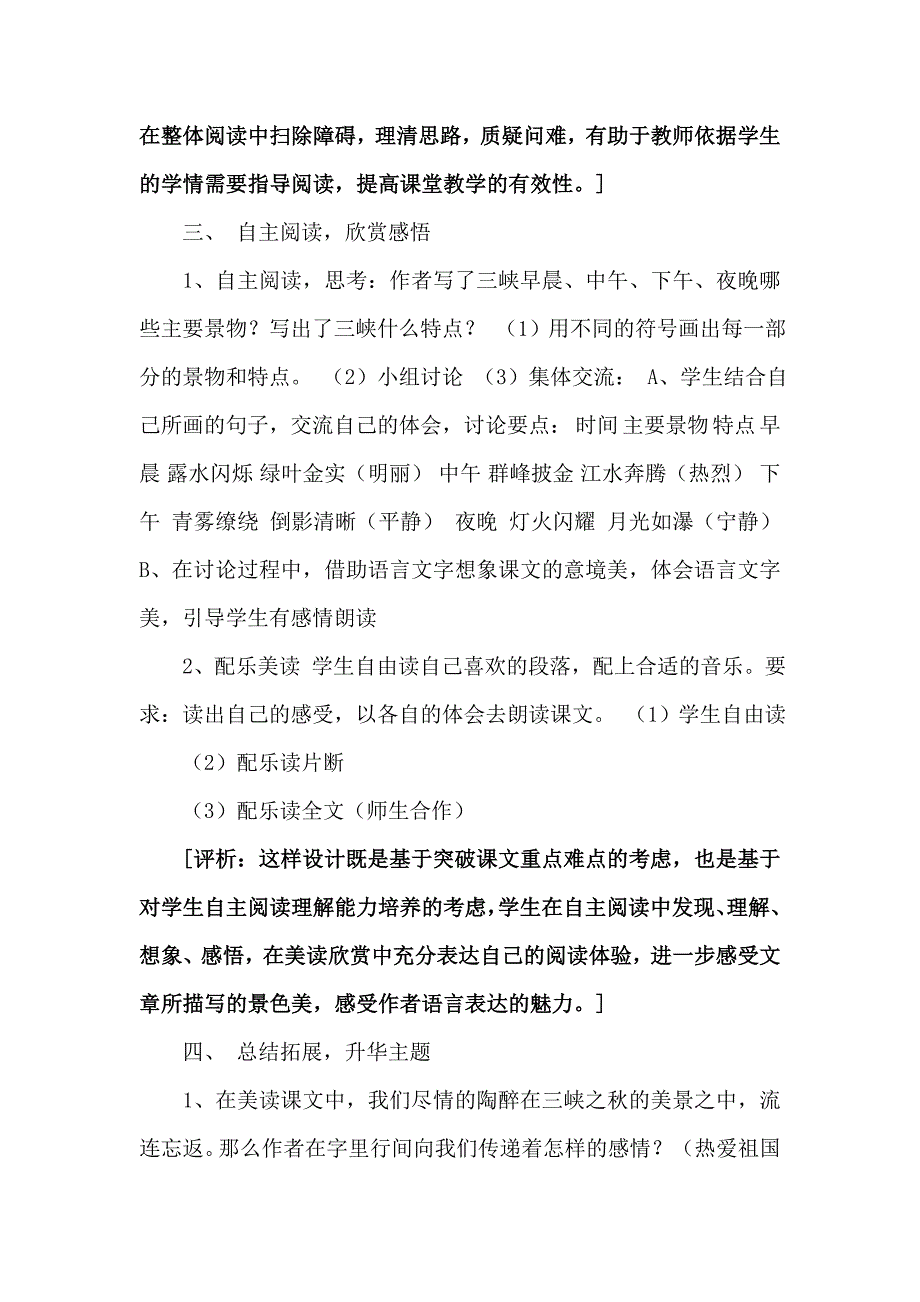 《三峡之秋》少丽.doc_第2页