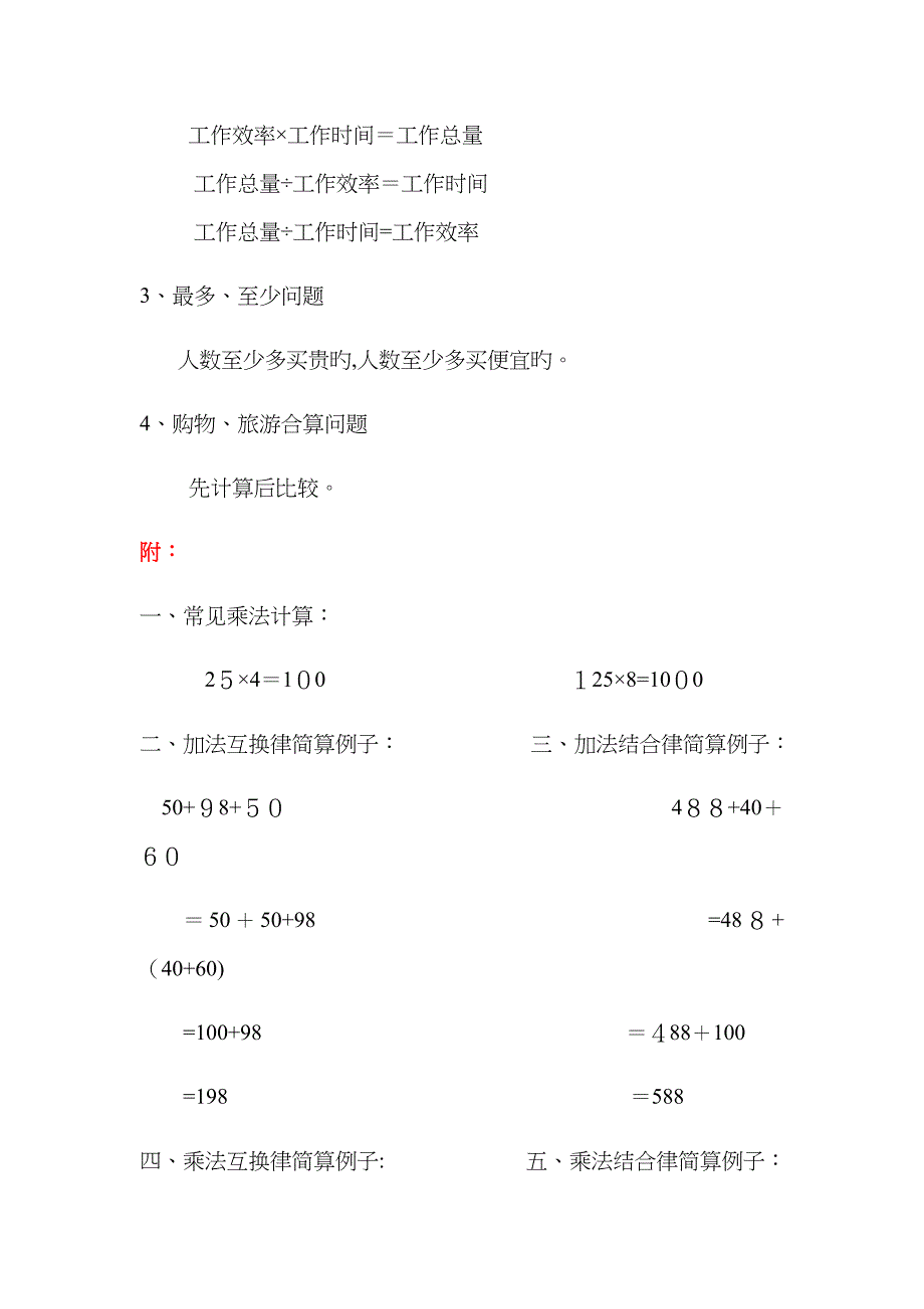 乘除法的关系和运算律_第5页