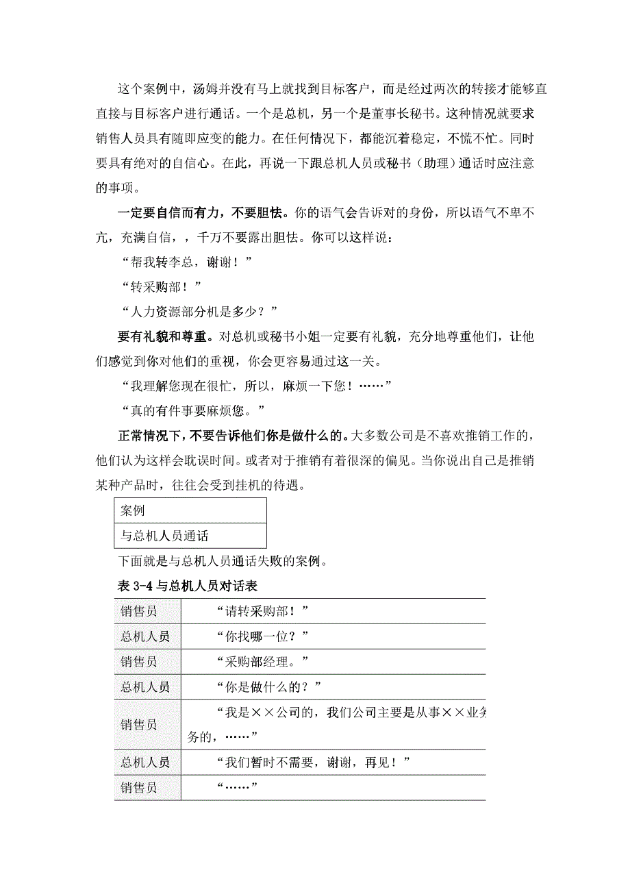 电话沟通的基本方式_第4页