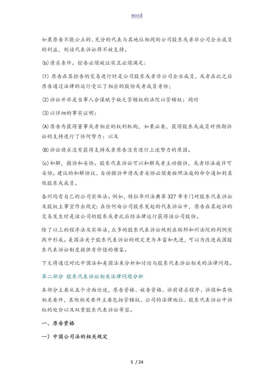 公司管理系统治理模式_第5页