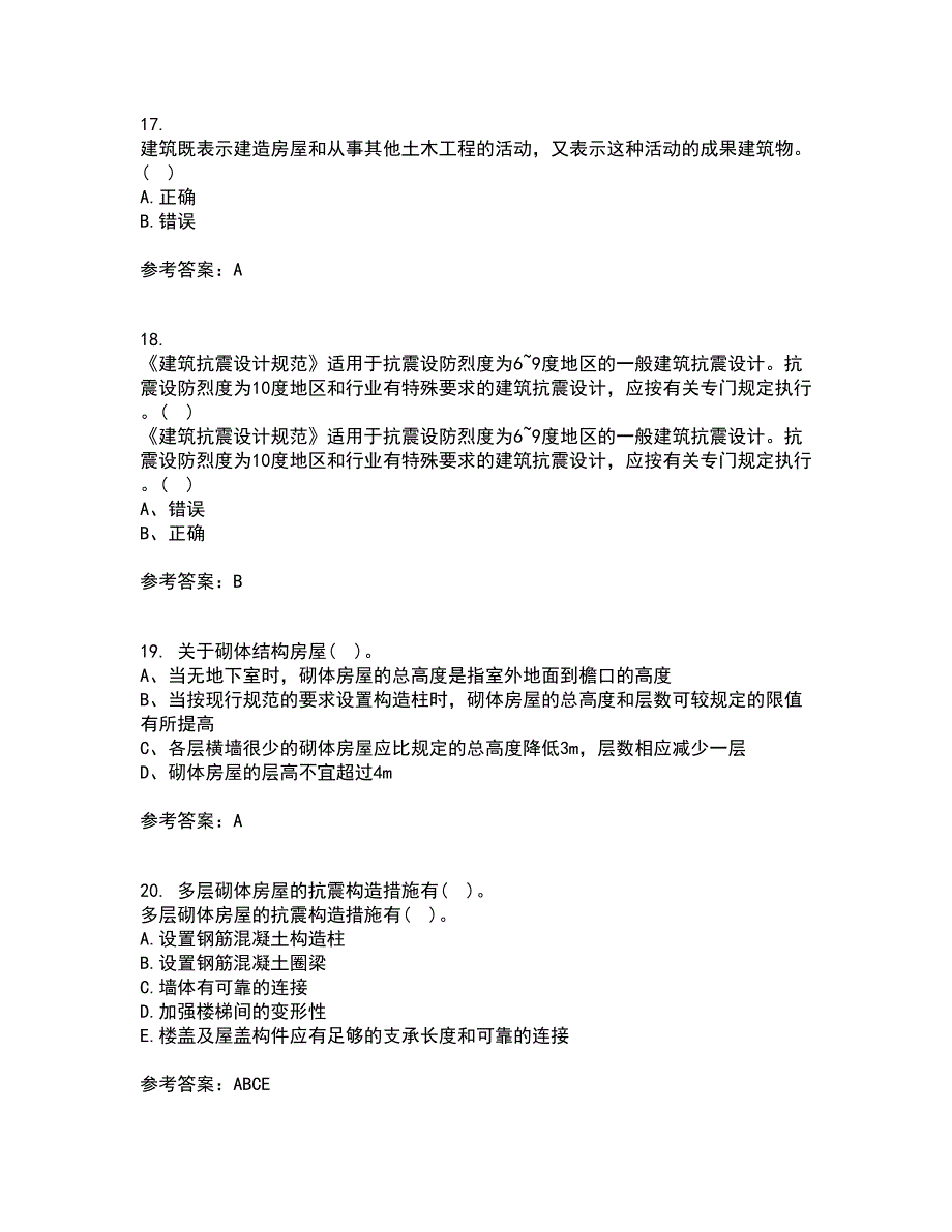 重庆大学22春《建筑结构》抗震综合作业二答案参考22_第4页