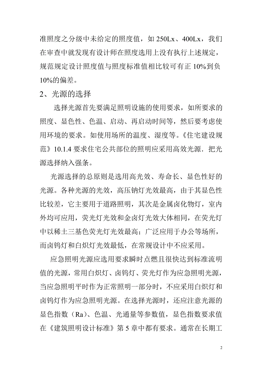 照明常见问题探讨.doc_第2页