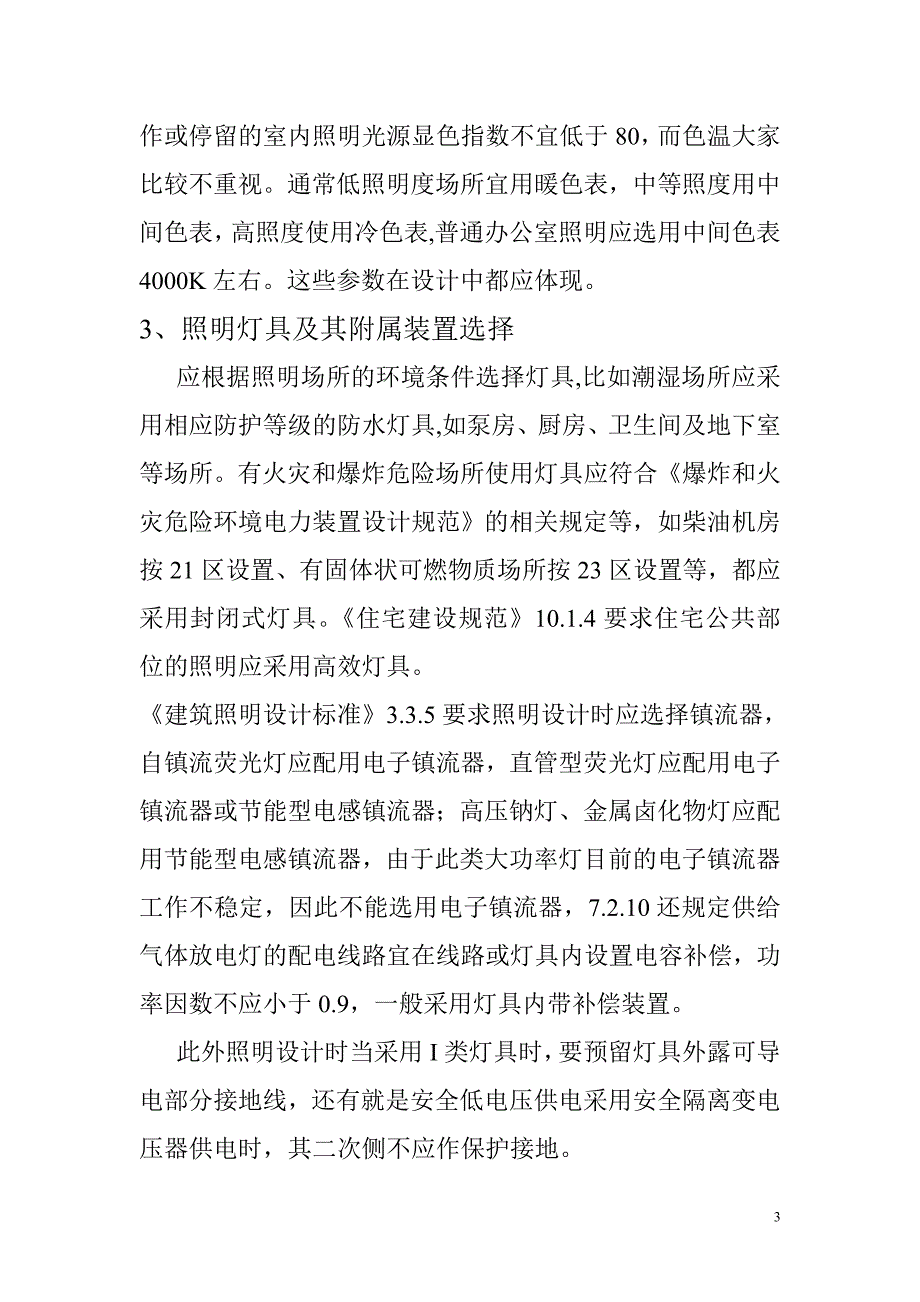 照明常见问题探讨.doc_第3页