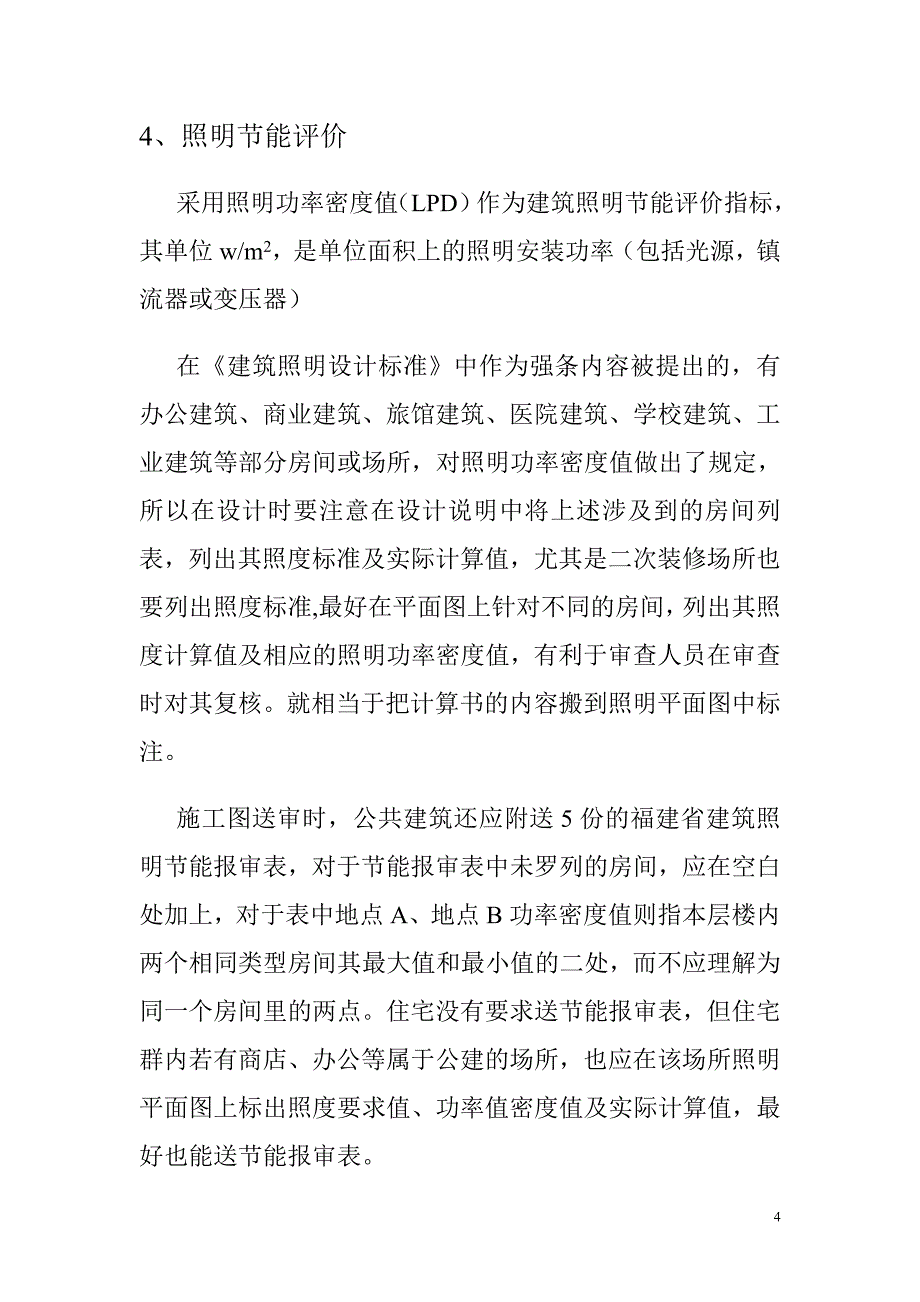 照明常见问题探讨.doc_第4页