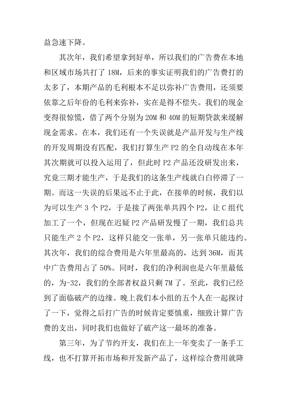 2023年erp沙盘财务总监个人总结3篇erp沙盘模拟财务总监_第2页