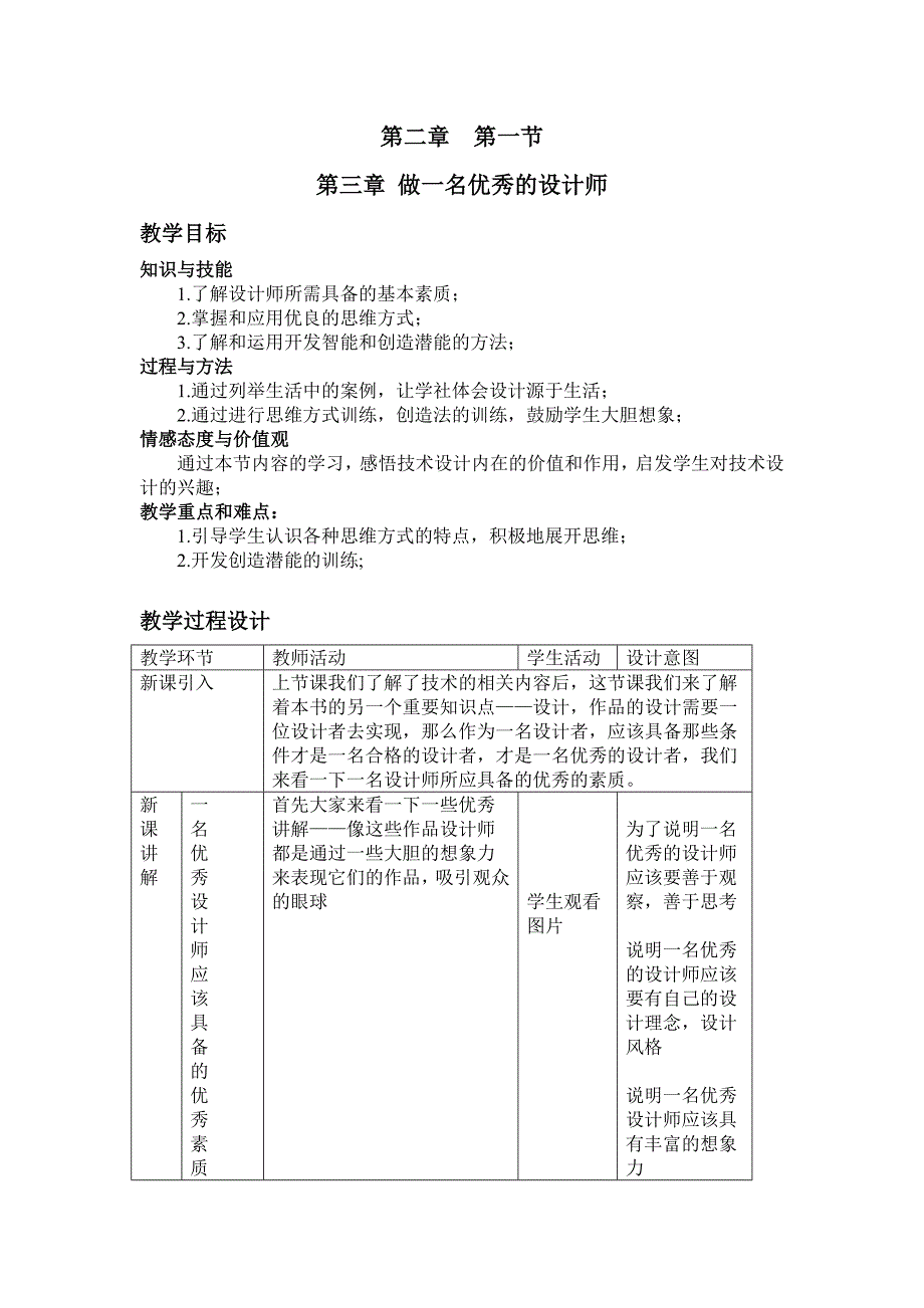 21做一名优秀的设计师9a.doc_第1页