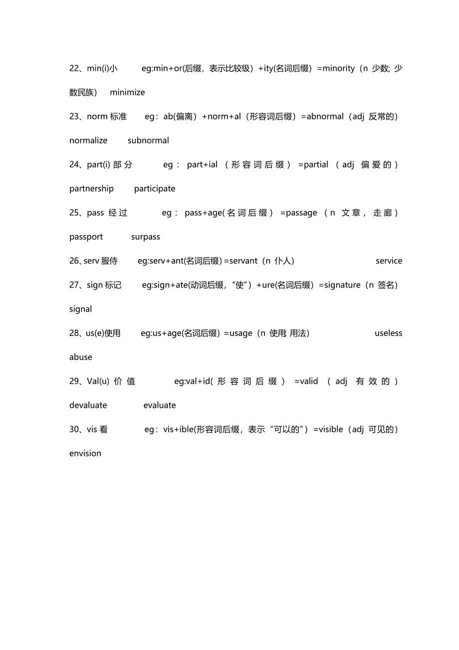 初中英语单词词根词缀记忆法_第5页