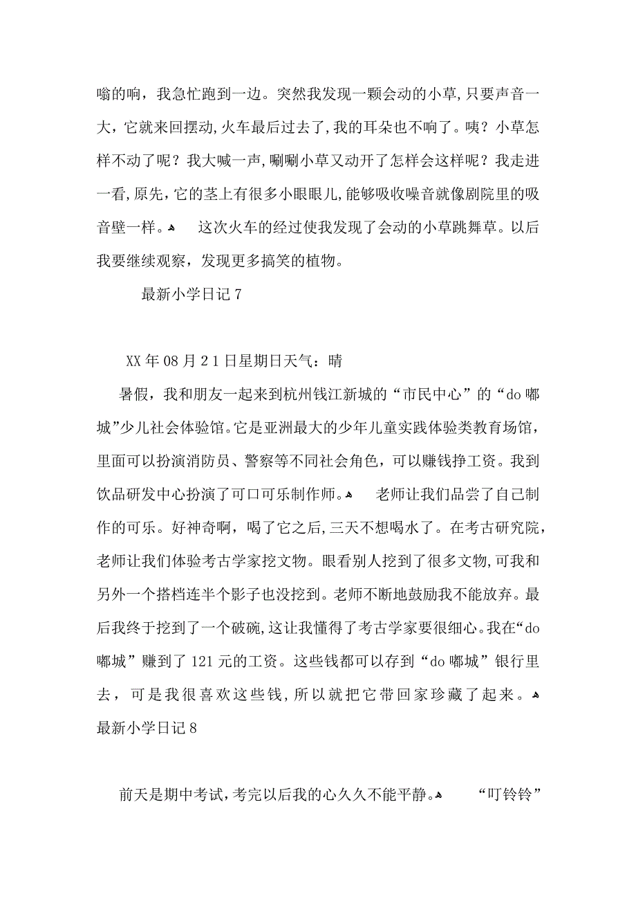 小学日记15篇_第4页