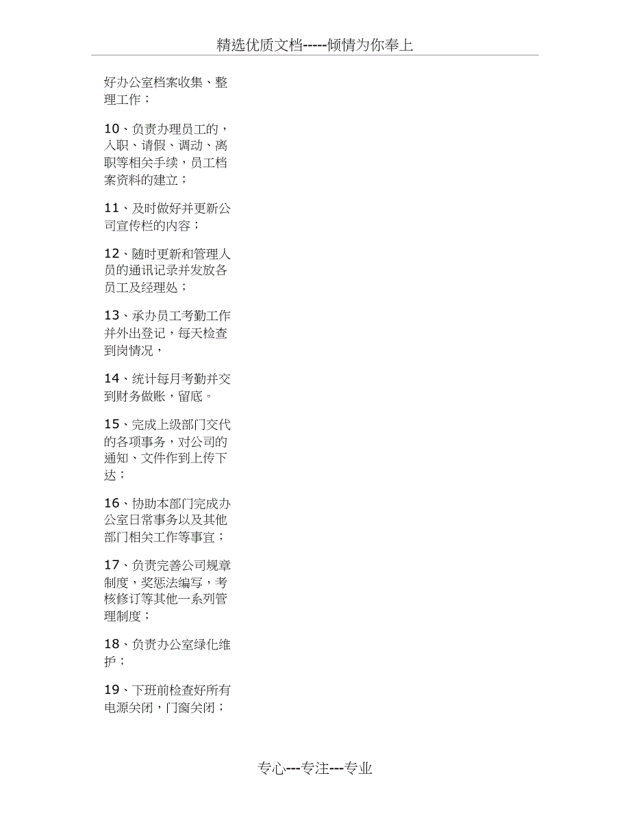 无领导小组讨论报告_第3页