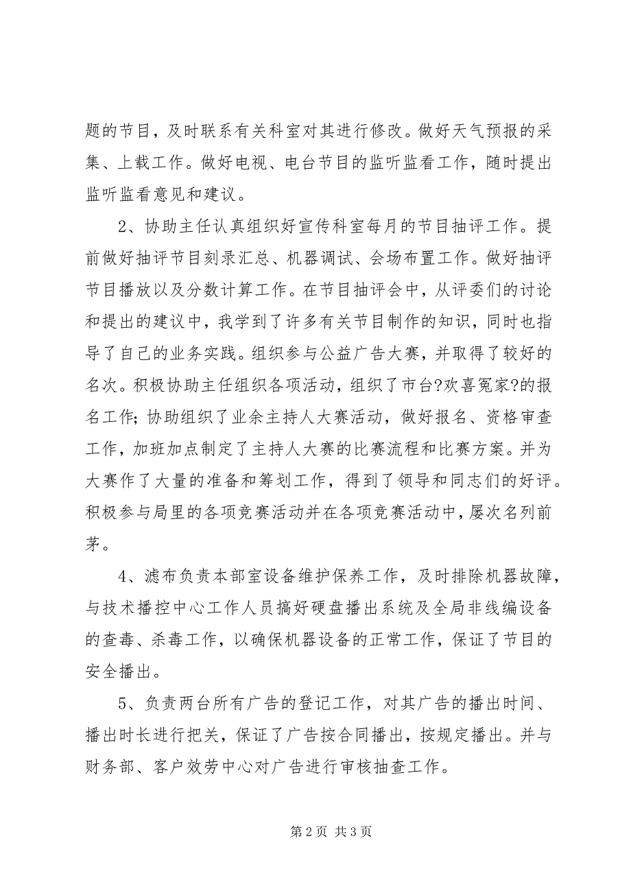 2023年广电系统总编室干部个人工作总结2.docx_第2页