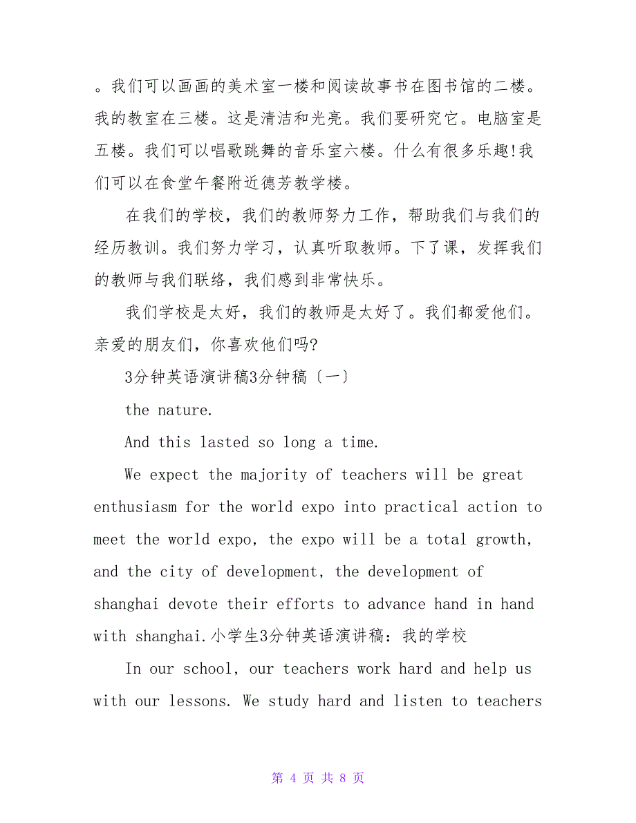 小学生英语演讲稿3分钟_第4页