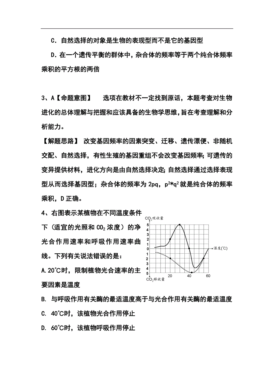 浙江省诸暨市诸暨中学高三模拟生物试题及答案_第3页