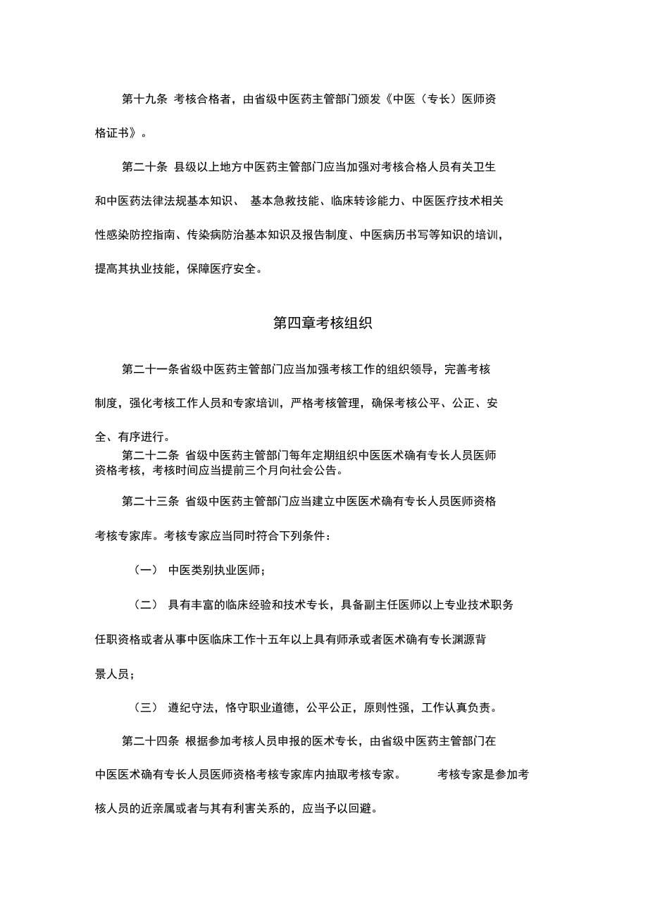 中医医术确有专长人员医师资格考核注册管理暂行办法_第5页