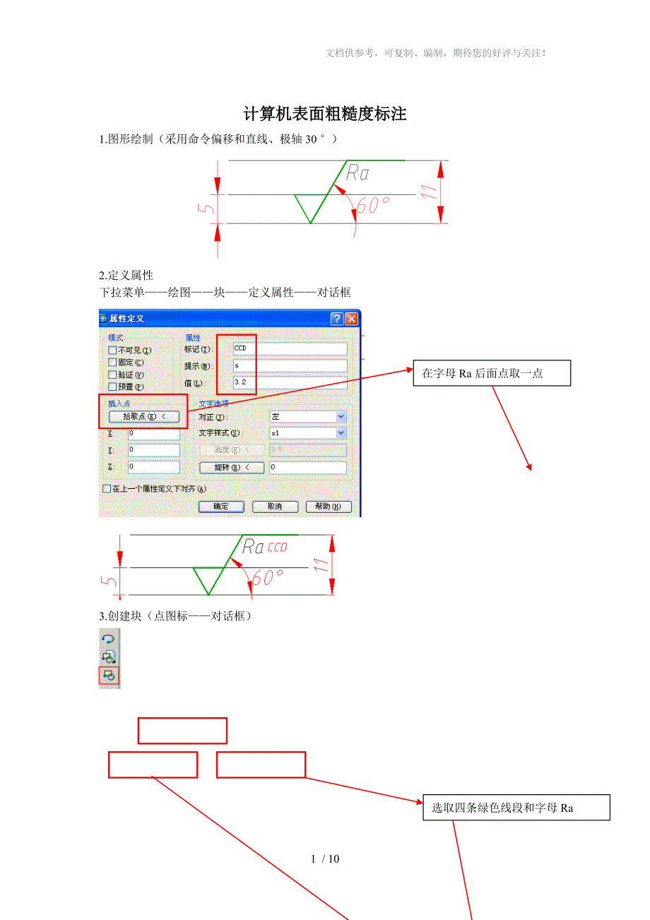 计算机表面粗糙度标注_第1页