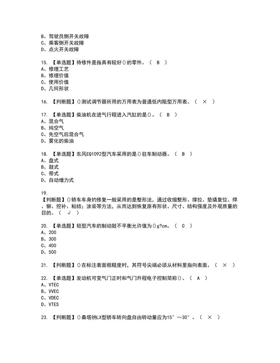 2022年汽车修理工（技师）资格考试题库及模拟卷含参考答案89_第3页