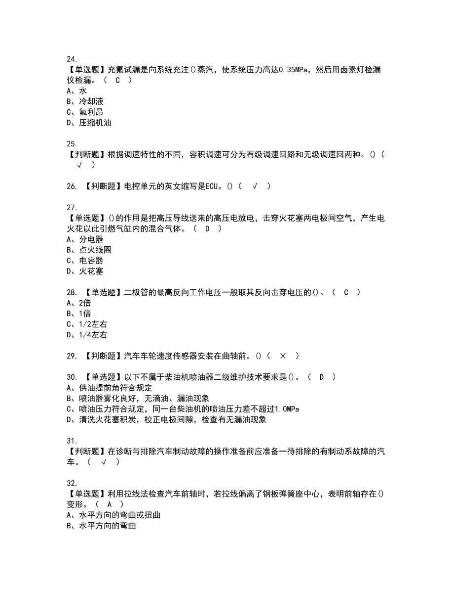 2022年汽车修理工（技师）资格考试题库及模拟卷含参考答案89_第4页