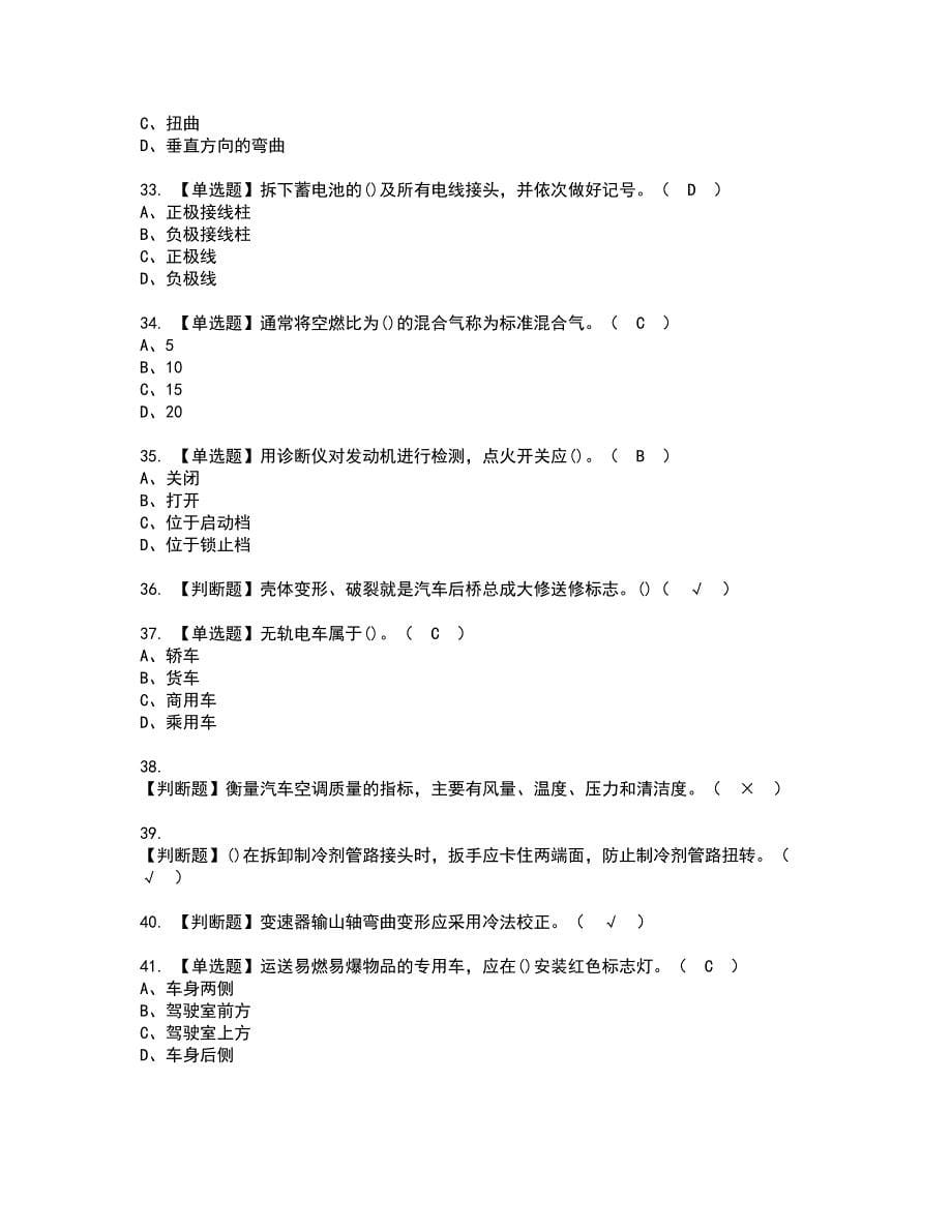 2022年汽车修理工（技师）资格考试题库及模拟卷含参考答案89_第5页