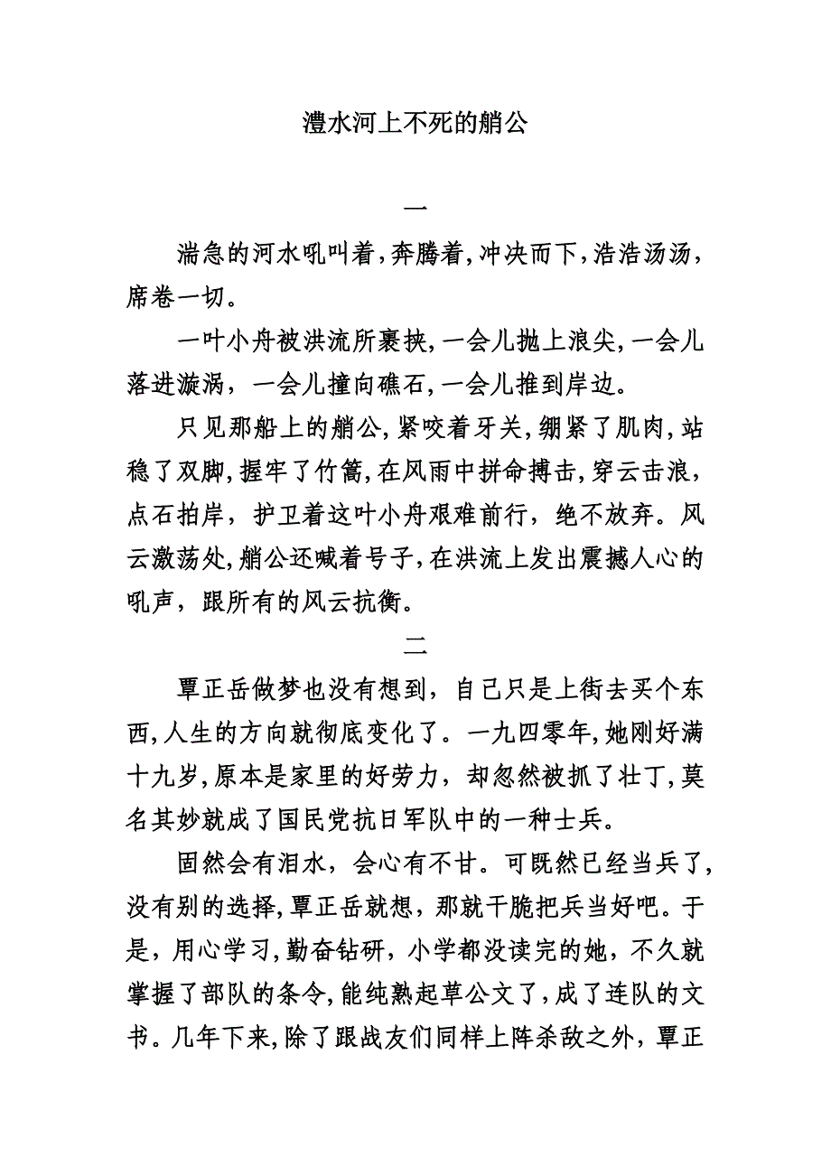 澧水河上不死的艄公_第1页