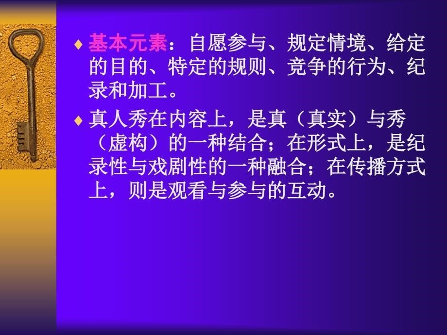 电视节目策划方案课件_第5页